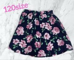 ▶️【キッズ】花柄スカート　120size