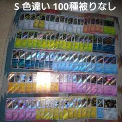 数々の賞を受賞 S 色違い ポケモンカード まとめ売り メルカリ - 100枚セット ポケモンカードゲーム