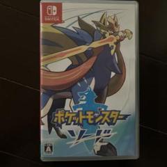 ポケットモンスター ソード