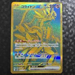 2025年最新】シャイニートレジャー コライドンex URの人気