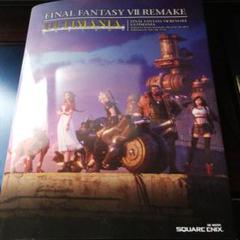 ファイナルファンタジー7リメイクアルティマニア