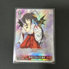 ヴァイス 富士見　究極のS  朱乃　SR 4枚セット ヴァイスシュヴァルツ 富士見ファンタジア文庫 全力アプローチ