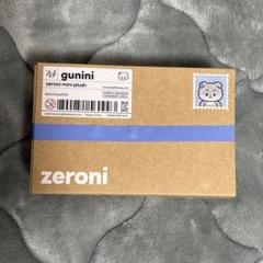 【未開封】ゼロ二 ゴニニ ゴヌク gunini ぬいぐるみ