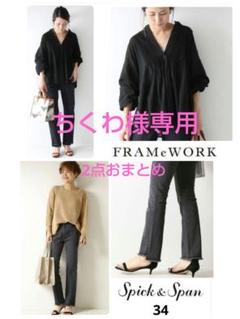 定価 16500円 FRAMeWORK フレームワーク ローンピンタック