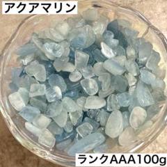 アクアマリンさざれ石 100g パワーストーン 天然石 お守り 癒し細石3