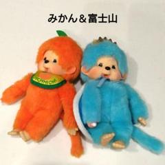 ご当地モンチッチ みかん 富士山 Sサイズ ご当地モンチッチ みかん 富士山 Sサイズ - メルカリ