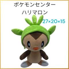2025年最新】ハリマロン ぬいぐるみ 「ポケットモンスター