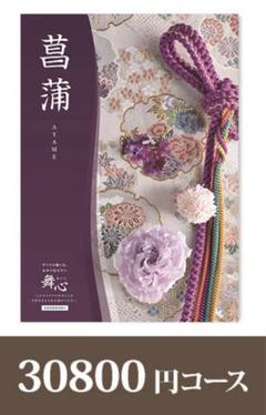 カタログギフト 舞心（まいこ）【30800円コース】菖蒲（あやめ）0427 m26275582101_1.jpg?1682667983