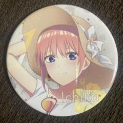 ごと嫁 中野一花 缶バッジ 映画 五等分の花嫁 Sweet Dreams アニメ