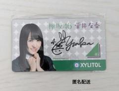 2025年最新】菅井友香 サインの人気アイテム - メルカリ