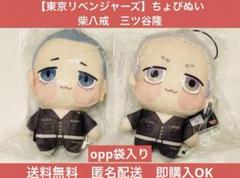 東京リベンジャーズ　ちょぴぬい　ぬいぐるみ　柴大寿 東京リベンジャーズ ちょぴぬい 3 柴大寿 - メルカリ