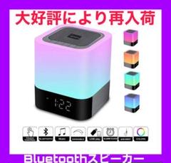 ⭐️Bluetooth⭐️Bluetoothスピーカー⭐️ナイトライト⭐️大音量⭐️