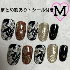 現品 ネイルチップ　成人式ネイル　結婚式ネイル　浴衣ネイル　Mサイズ　133