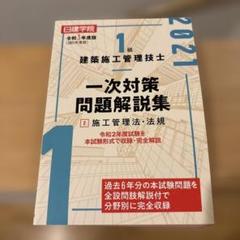 2025年最新】一級土木施工管理 日建学院の人気アイテム - メルカリ