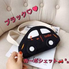 【大人気⸝⋆】子供用 ショルダーバッグ カーポシェット ポーチ❁ブラック
