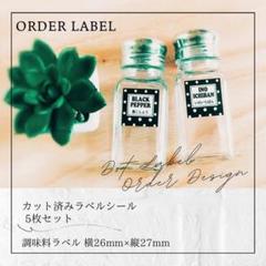 ラベルシール 調味料ラベル 10枚セット 品番SP25 水玉 ドット