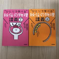 2025年最新】秘伝の物理の人気アイテム - メルカリ