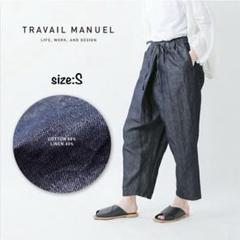 TRAVAIL MANUEL コットン リネン デニム スラント リボン パンツ