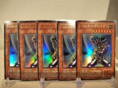 遊戯王 2期 バスター・ブレイダー✕5枚セット