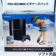 PS3 CECHB00 初期型 PlayStation3 ビギナーズパック 厚型