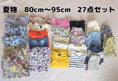 女の子夏物 80cm〜95cm 27点セット