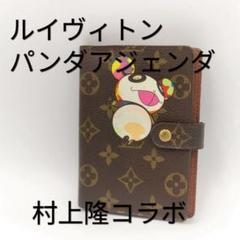 LOUIS VUITTON モノグラム パンダ アジェンダ 村上隆 手帳カバー