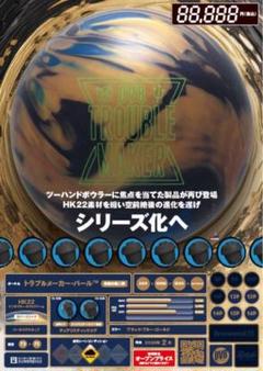 【新品未使用】トラブルメーカーパール