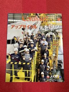 コーラルウェイJTA機内誌 特集：アップサイクルｉｎオキナワ2025年1/2月号