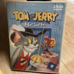 トムとジェリー DVD 9