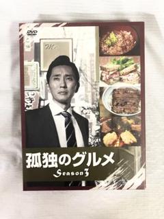 孤独のグルメ Season3 DVD-BOX 3枚+特典1枚 ドラマ