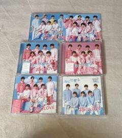 なにわ男子 初恋LOVE 5形態 +着せ替えジャケット1枚