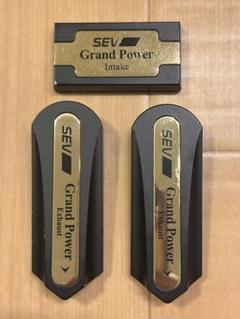 k*3様 【週末限定】SEV Grand Power 吸気・排気用パーツ 3個セ SEV Grand Power 吸気・排気用パーツ 3個セット - メルカリ