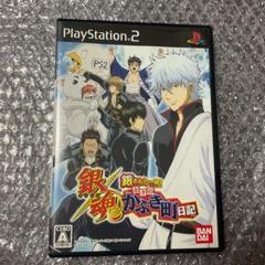 銀魂 銀さんと一緒! ボクのかぶき町日記　PS2