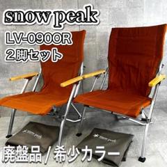 スノーピーク ローチェア30　グリーン（廃盤色） スノーピーク ローチェア30 グリーン廃盤色 アウトドア チェア