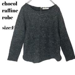 chocol raffine robe　シャツ　トップス　長袖　FREE