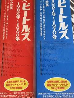 ビートルズ 1962年〜1970年 180g重量盤