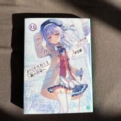 ようこそ実力至上主義の教室へ〜9.5巻＋0巻＋ブルーレイ+軽井沢