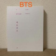 BTS MEMORIES OF 2017 DVD 韓国版(5枚組)