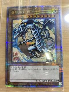 【遊戯王】青眼の白龍　25th 初期絵　美品 青眼の白龍 25th クオシク side pride 初期絵 - メルカリ