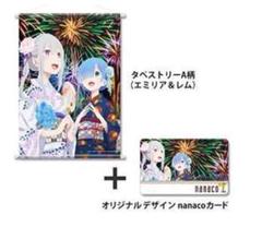 新品未開封　リゼロ　A柄　nanaco　タペストリー　エミリア　レム 2025年最新】Yahoo!オークション -リゼロ nanaco(コミック