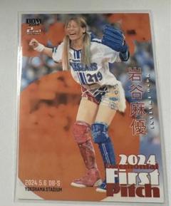 2025年最新】岩谷麻優 始球式の人気アイテム - メルカリ