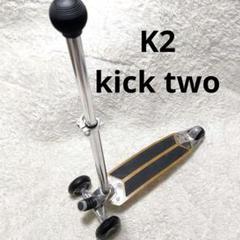 2025年最新】k2 3輪 キックボードの人気アイテム - メルカリ