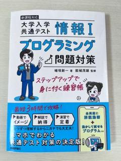 大学入学共通テスト 情報I プログラミング問題対策