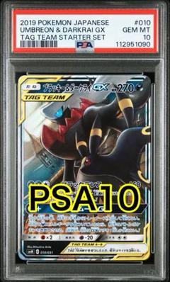 2025年最新】ブラッキー&ダークライ psa10の人気アイテム - メルカリ