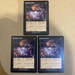 超可爱 陰謀団式療法/Cabal MTG Therapy メルカリ - 3枚 日本語 マジック：ザ・ギャザリング