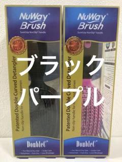 黒と紫のニューウェイヘアブラシ 2個セット 楽天市場】Nu Way 4 Hair(ニューウェイフォーヘア) Double C