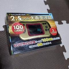 2.5インチカラーゲーム100