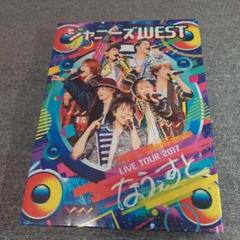 2025年最新】ジャニーズwest dvdの人気アイテム - メルカリ