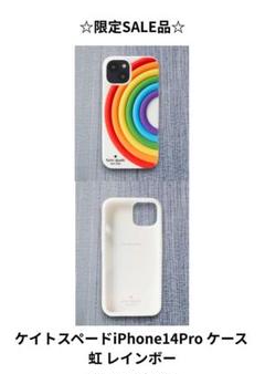 ☆限定SALE品☆ ケイトスペードiPhone14Pro ケース 虹 レインボー