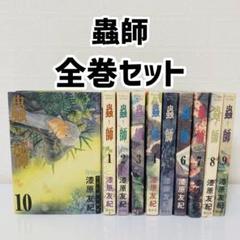 2025年最新】蟲師 漫画 全巻の人気アイテム - メルカリ
